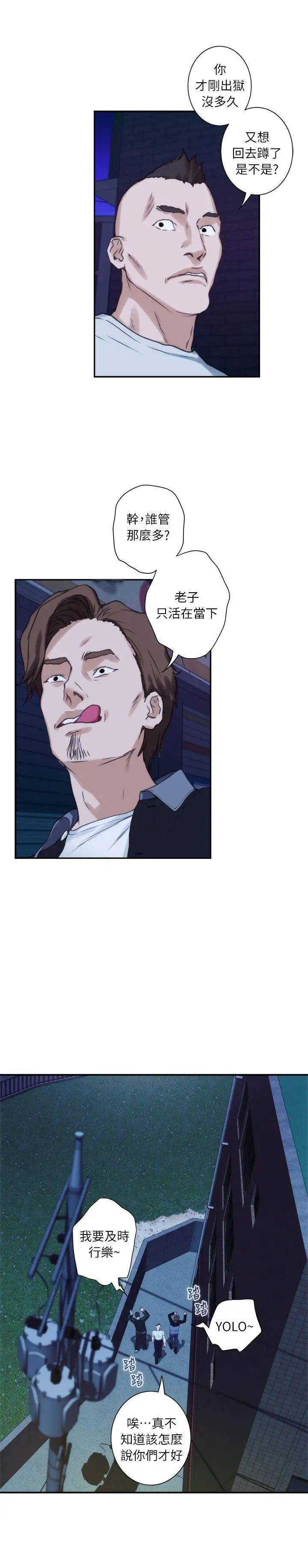 S-Mate第11話-別告訴寶拉姐…