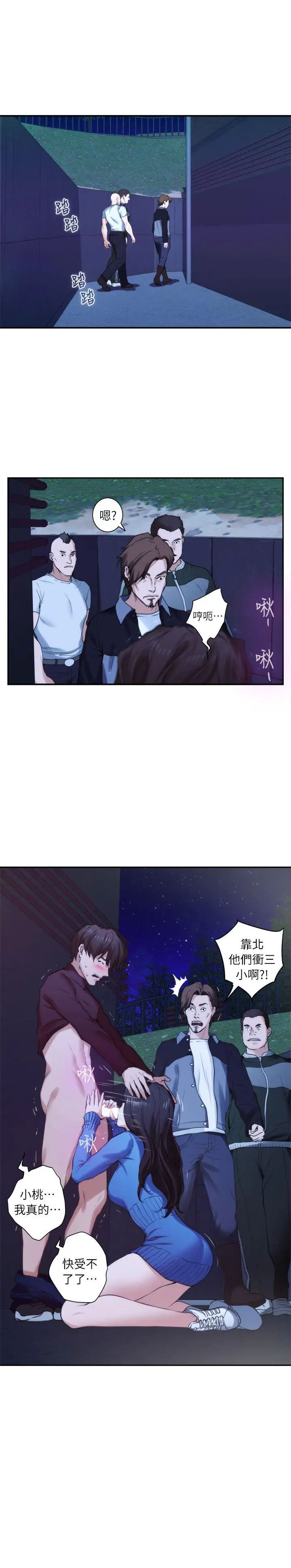 S-Mate第11话-别告诉宝拉姐…