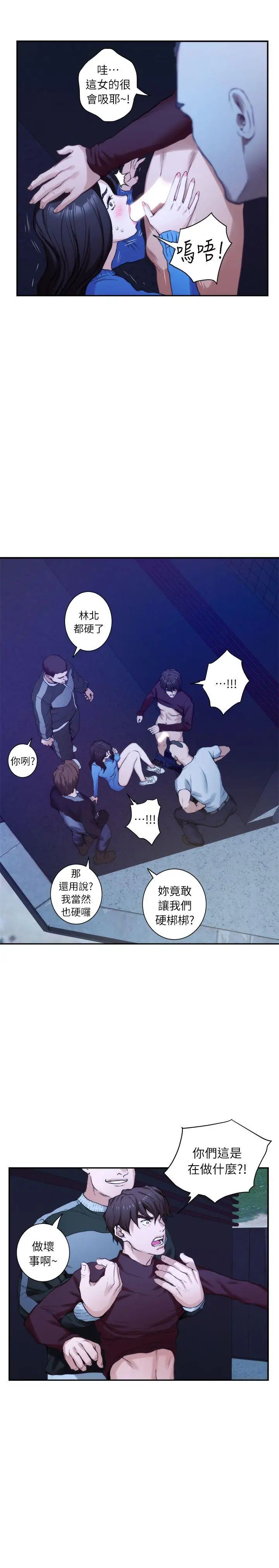 S-Mate第11话-别告诉宝拉姐…