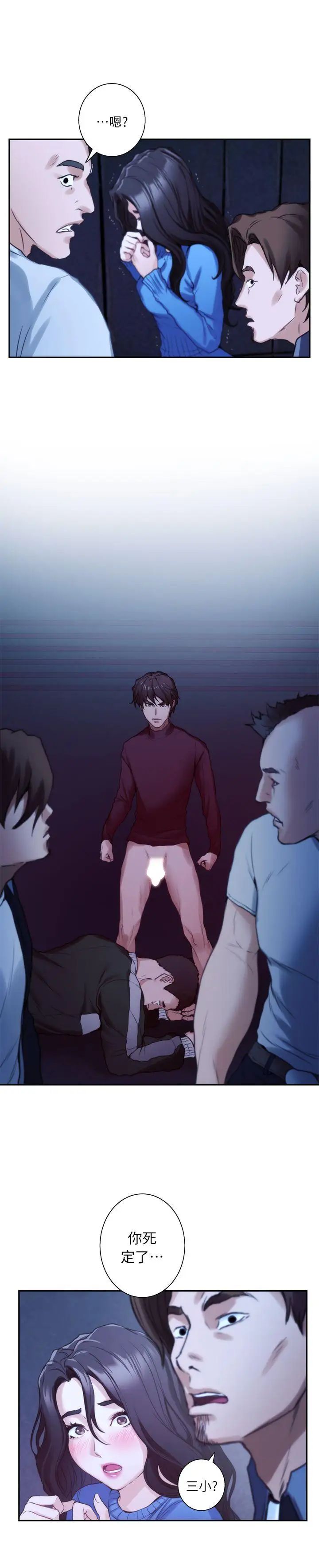 S-Mate第11话-别告诉宝拉姐…