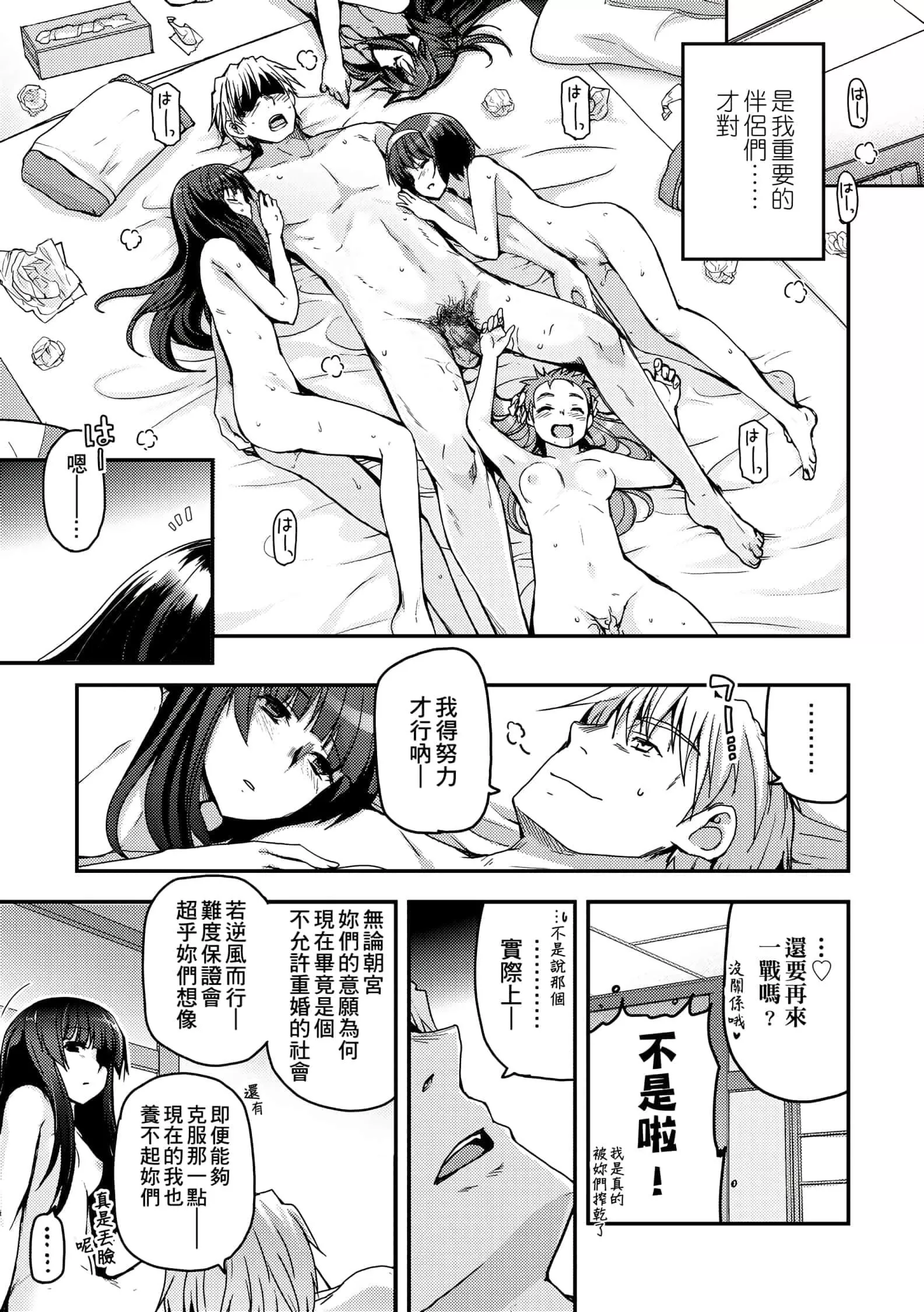 [月吉ヒロキ]少女达の茶道ism[未来数位中文版]-[月吉ヒロキ]少女达の茶道ism[未来数位中文版] - 图片 198