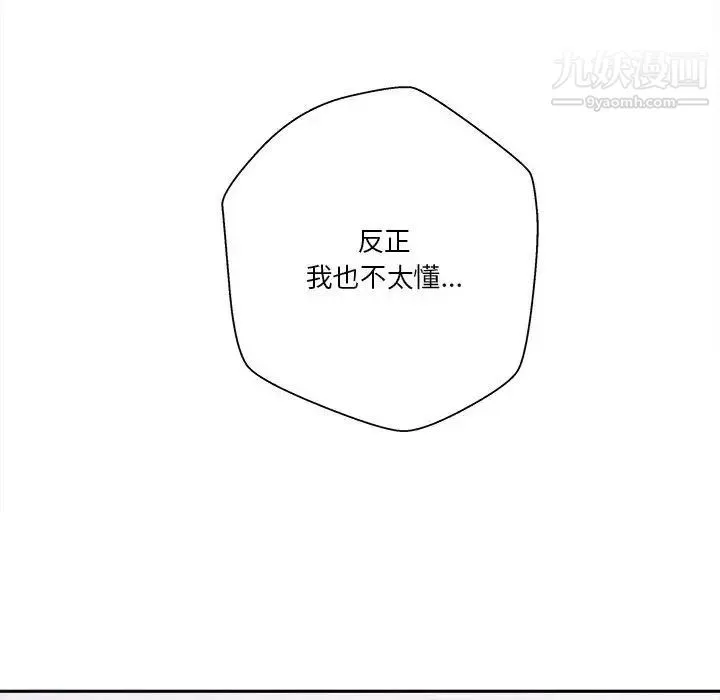 越界的20歲第32話