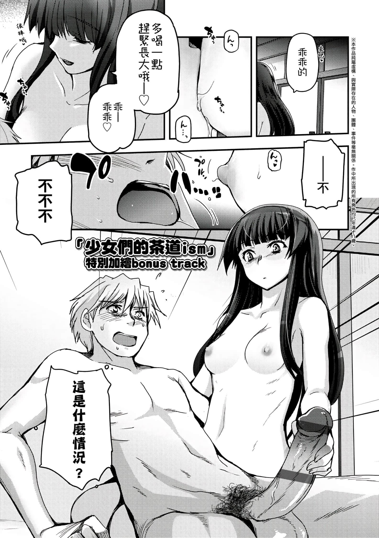 [月吉ヒロキ]少女达の茶道ism[未来数位中文版][月吉ヒロキ]少女达の茶道ism[未来数位中文版]