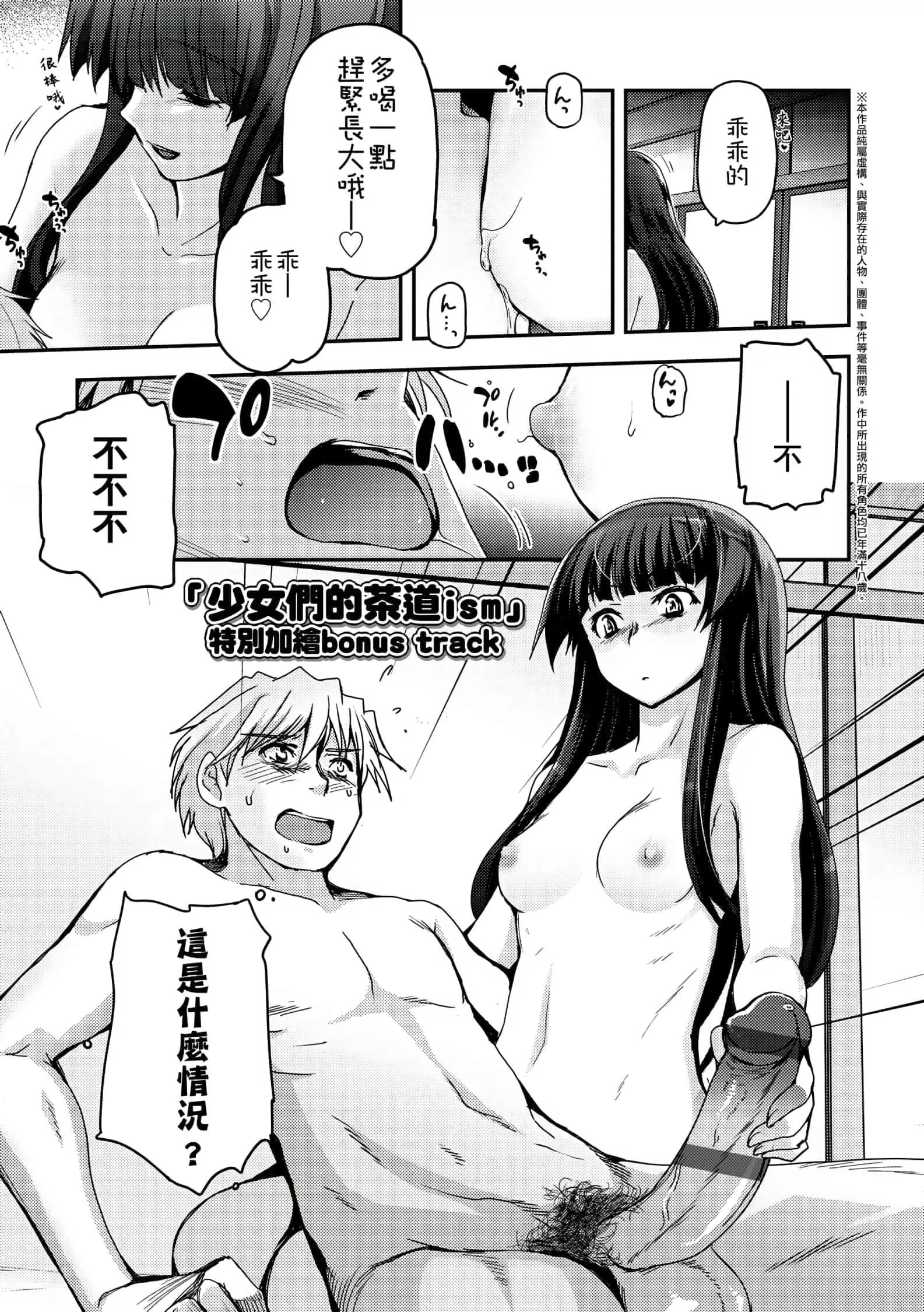 [月吉ヒロキ]少女达の茶道ism[未来数位中文版]-[月吉ヒロキ]少女达の茶道ism[未来数位中文版] - 图片 202
