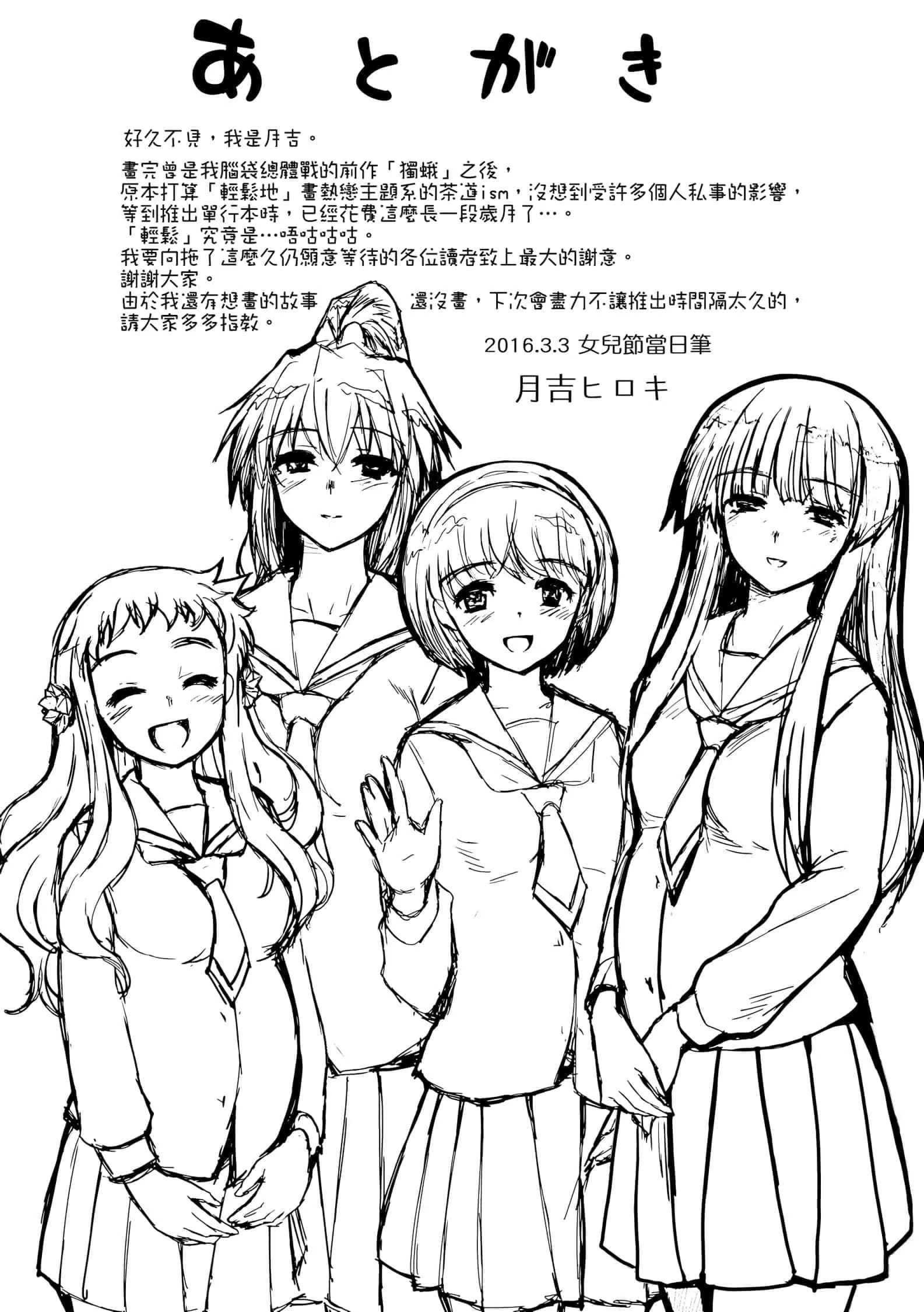 [月吉ヒロキ]少女达の茶道ism[未来数位中文版]-[月吉ヒロキ]少女达の茶道ism[未来数位中文版] - 图片 208