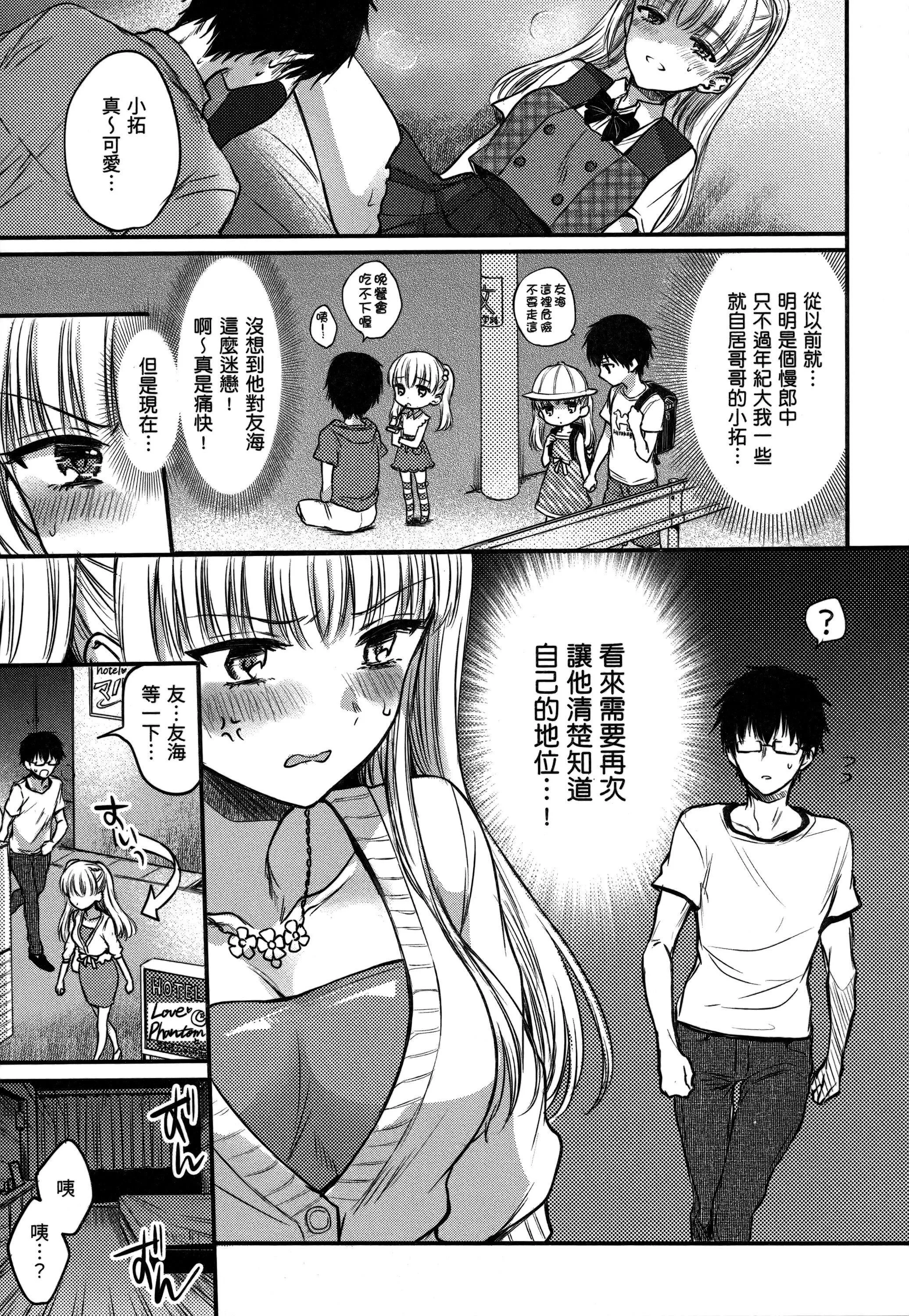 [雏原えみ]梦现ロマンティック｜朦胧之间的浪漫[d／art中文版][无修正]-[雏原えみ]梦现ロマンティック｜朦胧之间的浪漫[d／art中文版][无修正] - 图片 158