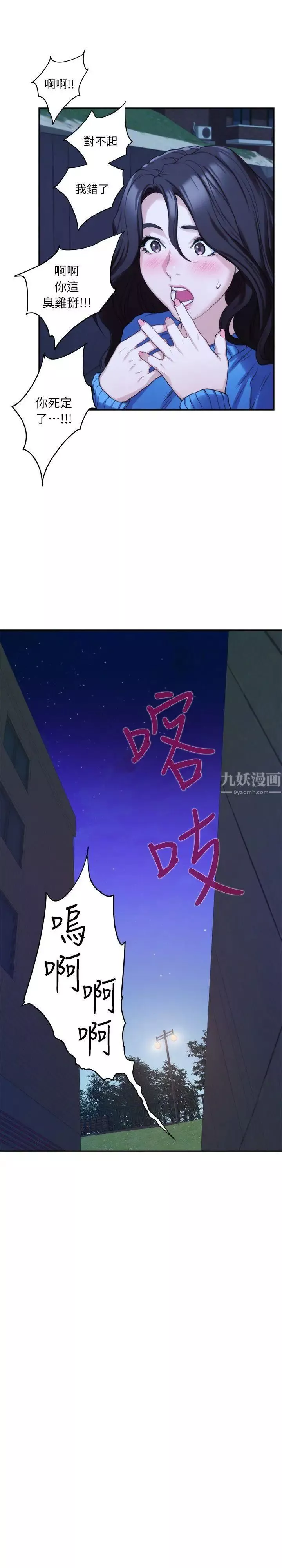 S-Mate-第12话-肉慾健身房 - 图片 22