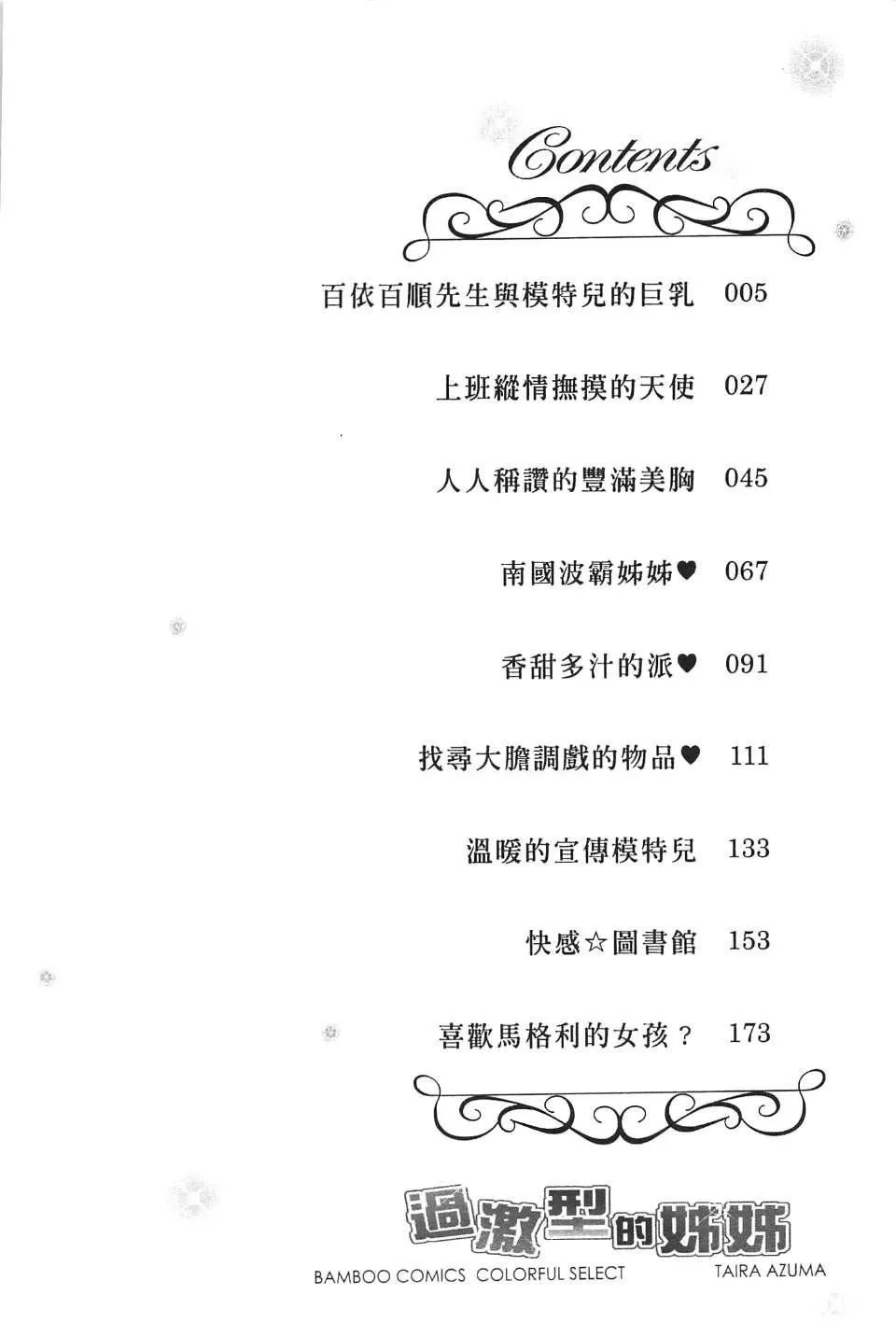 [東タイラ]過激型的姐姐[中國翻訳][東タイラ]過激型的姐姐[中國翻訳]