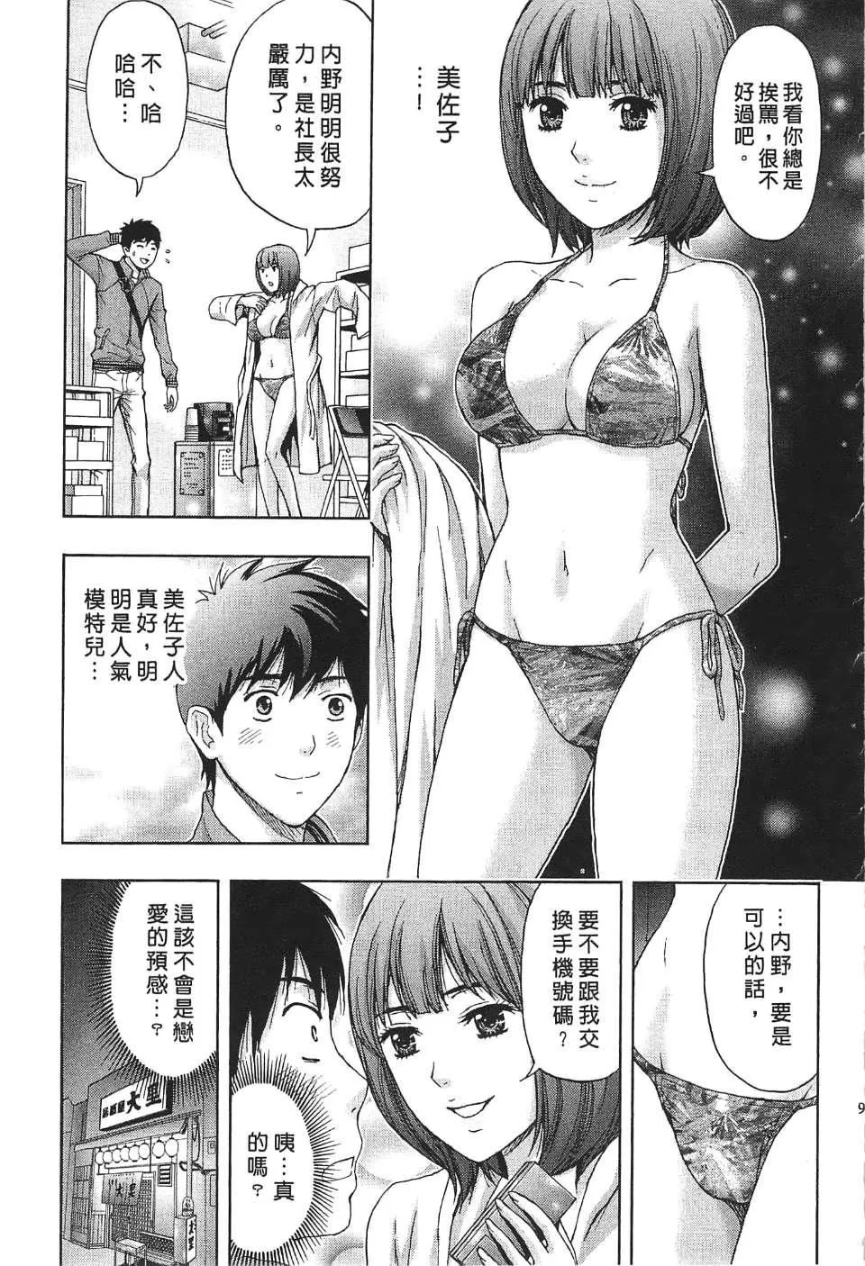 [东タイラ]过激型的姐姐[中国翻訳]-[东タイラ]过激型的姐姐[中国翻訳] - 图片 8