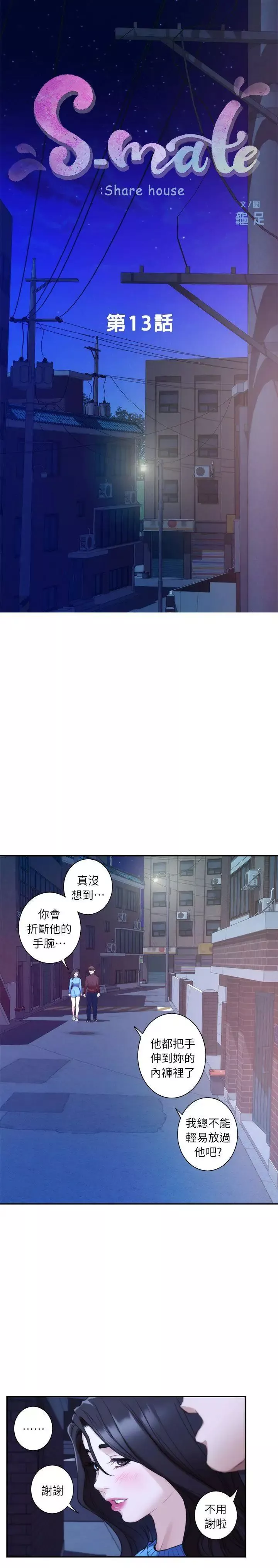 S-Mate第13話-寶拉的第一次