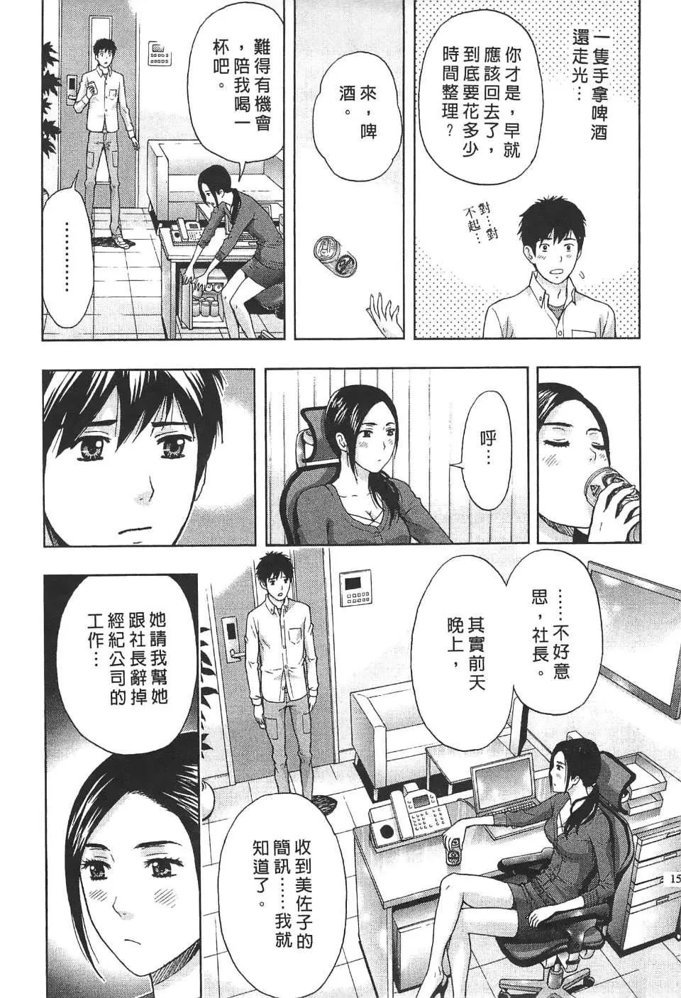 [东タイラ]过激型的姐姐[中国翻訳]-[东タイラ]过激型的姐姐[中国翻訳] - 图片 14