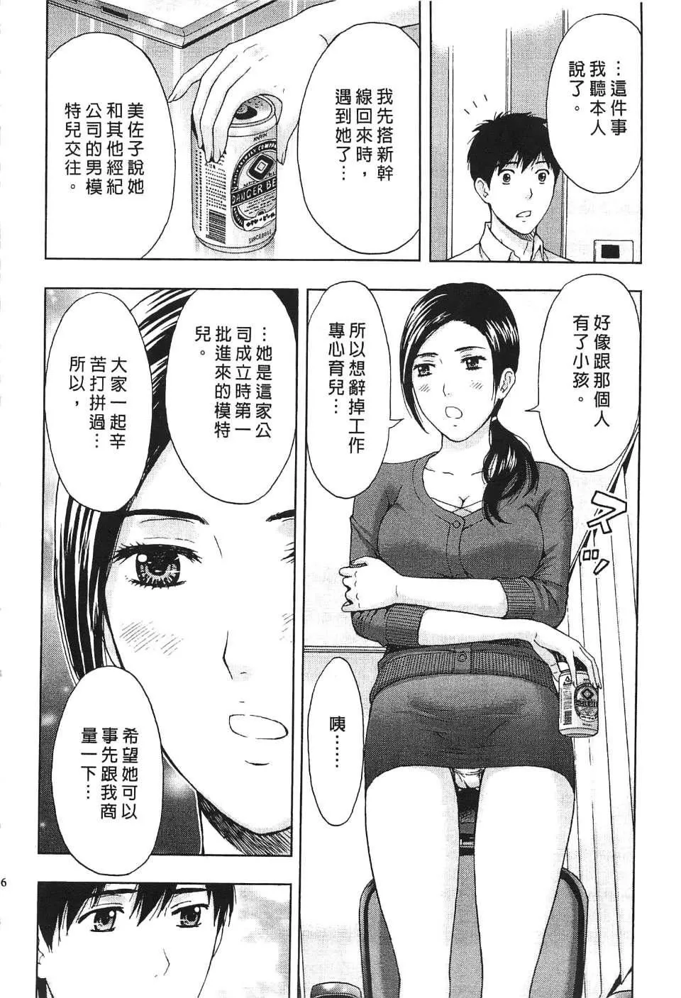 [东タイラ]过激型的姐姐[中国翻訳]-[东タイラ]过激型的姐姐[中国翻訳] - 图片 15