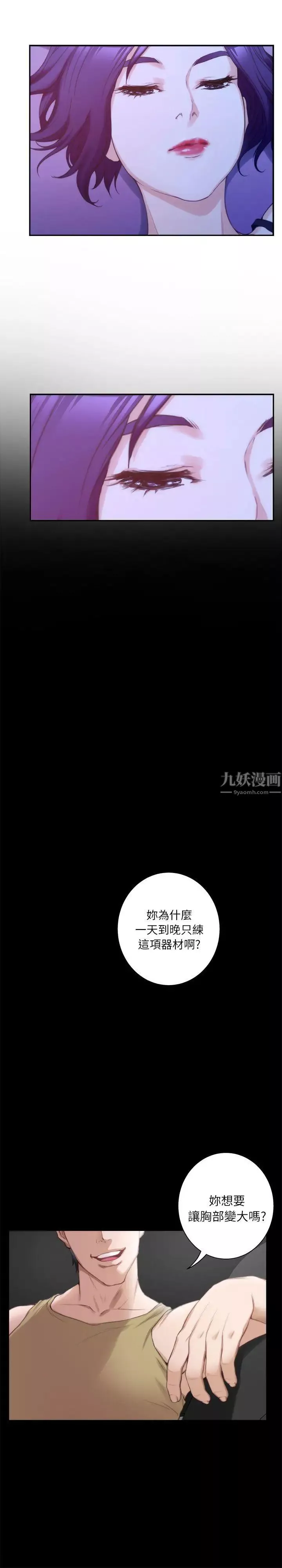 S-Mate-第13话-宝拉的第一次 - 图片 12