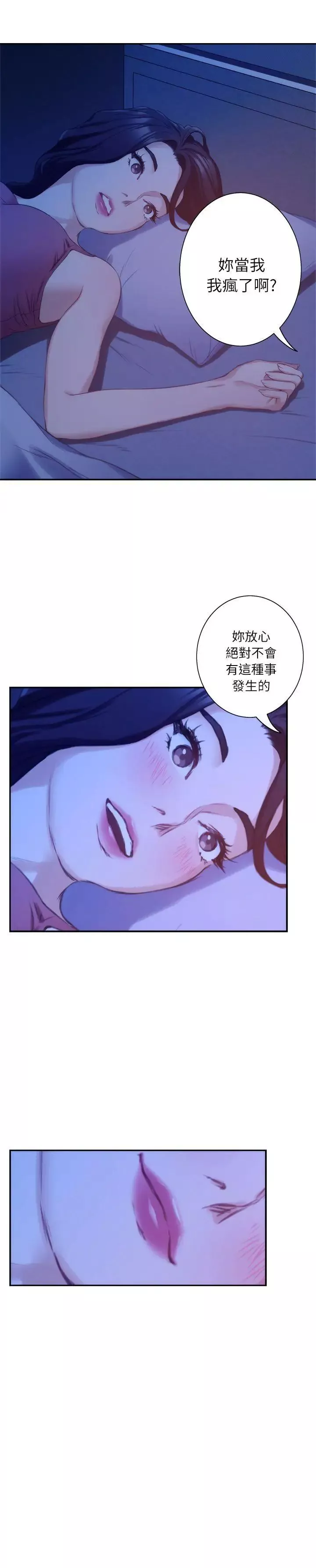 S-Mate第13話-寶拉的第一次