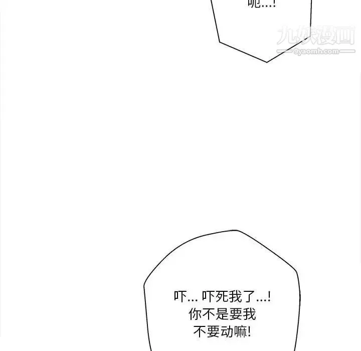 越界的20歲第32話