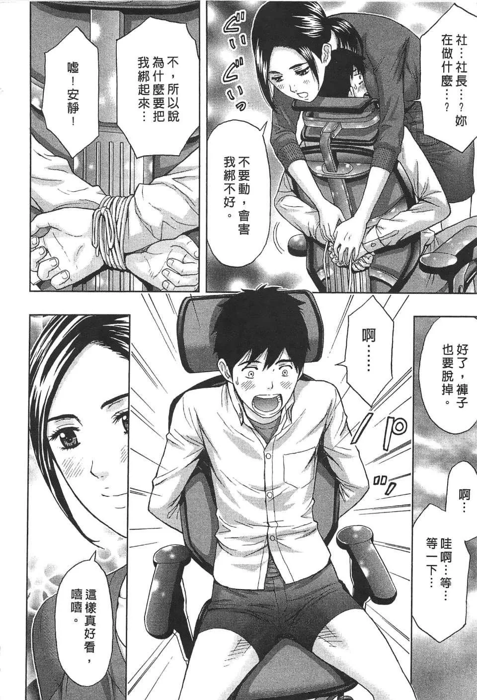 [东タイラ]过激型的姐姐[中国翻訳]-[东タイラ]过激型的姐姐[中国翻訳] - 图片 17