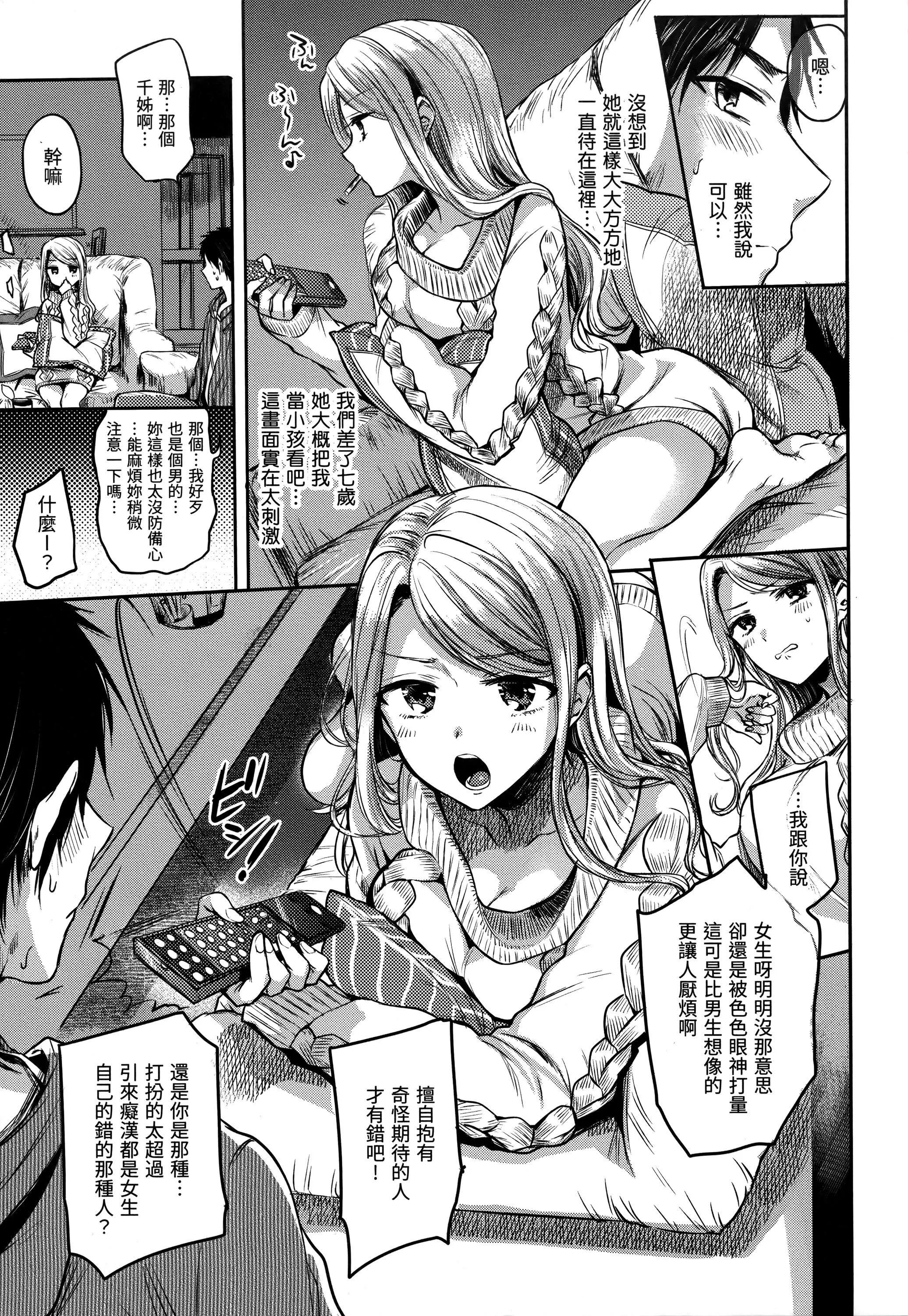 [雏原えみ]梦现ロマンティック｜朦胧之间的浪漫[d／art中文版][无修正]-[雏原えみ]梦现ロマンティック｜朦胧之间的浪漫[d／art中文版][无修正] - 图片 174