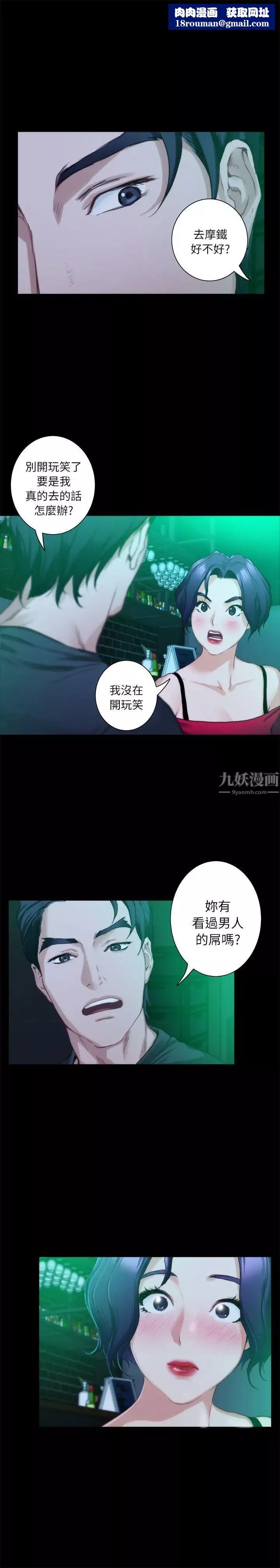 S-Mate-第13话-宝拉的第一次 - 图片 17