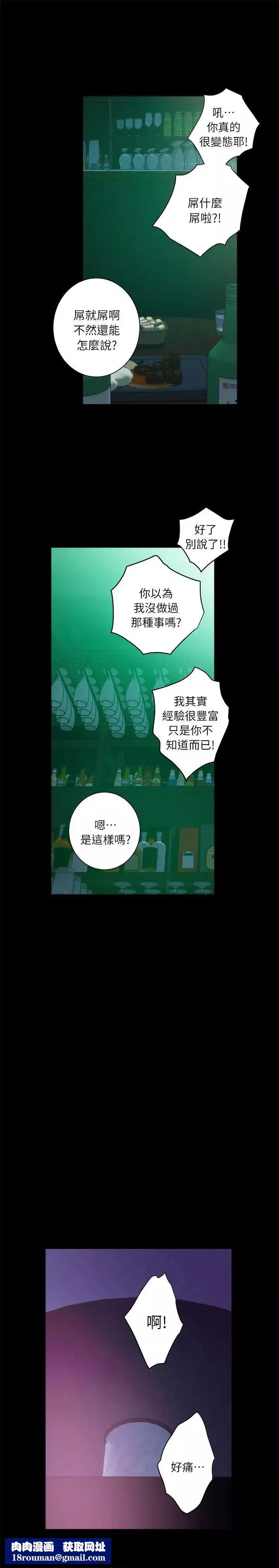 S-Mate第13話-寶拉的第一次