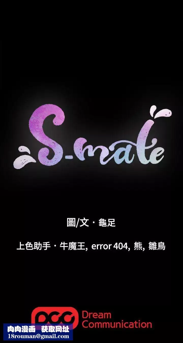 S-Mate-第13话-宝拉的第一次 - 图片 33