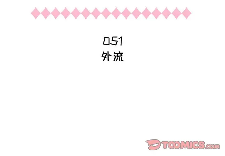 只为满足你第51章