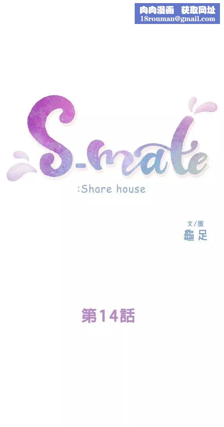 S-Mate-第14话-让女人勃起的男人 - 图片 1