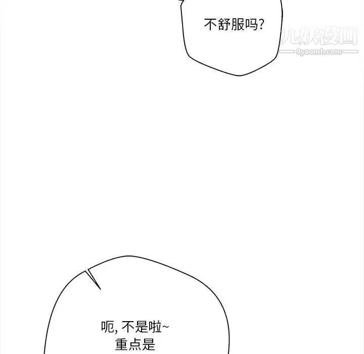 越界的20岁-第32话 - 图片 107