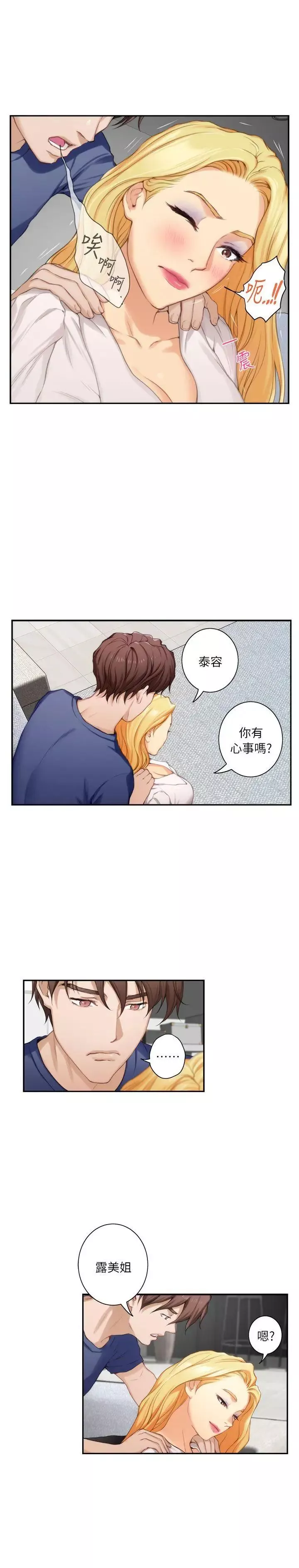 S-Mate第14話-讓女人勃起的男人