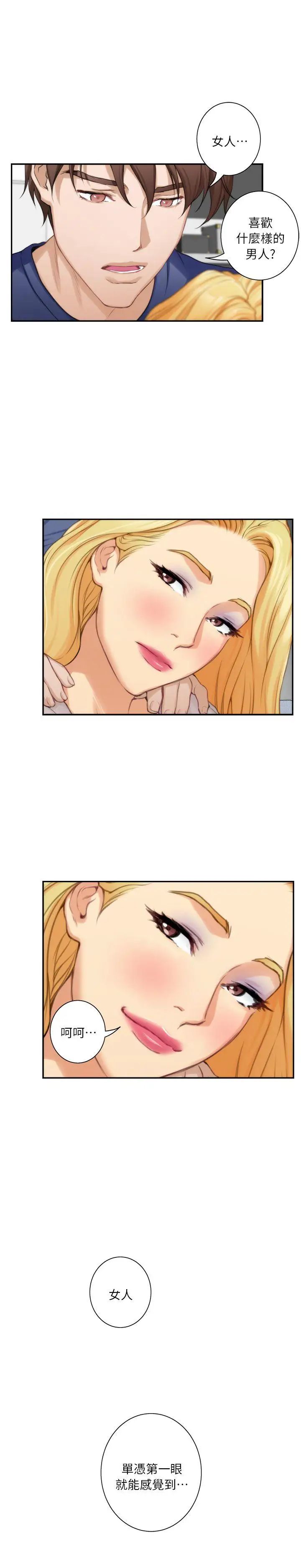 S-Mate第14話-讓女人勃起的男人