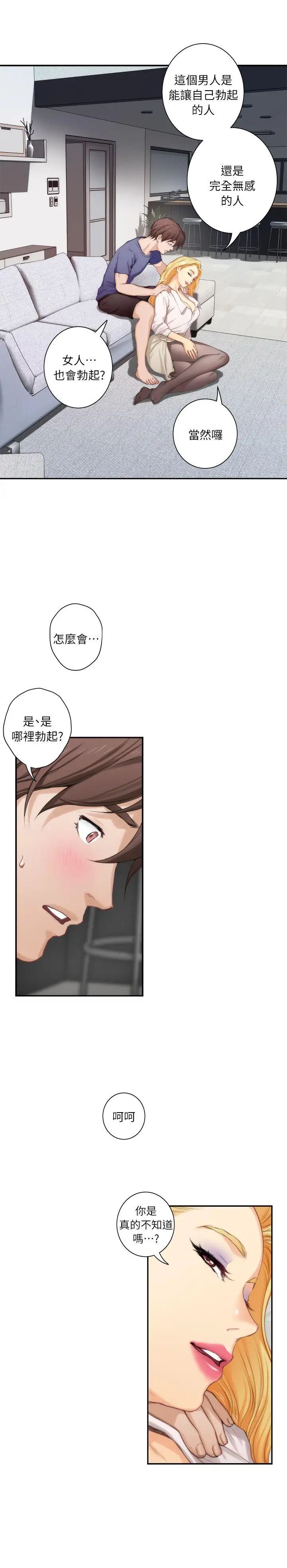 S-Mate第14话-让女人勃起的男人