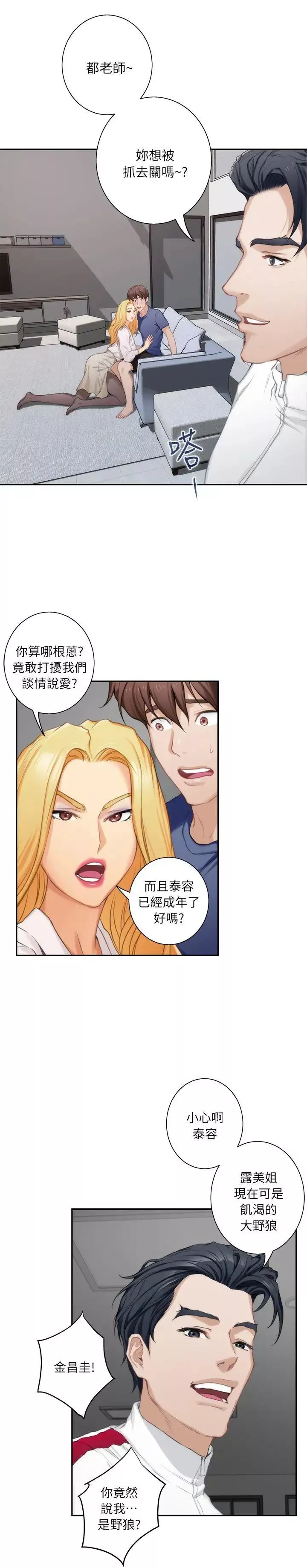 S-Mate-第14话-让女人勃起的男人 - 图片 18