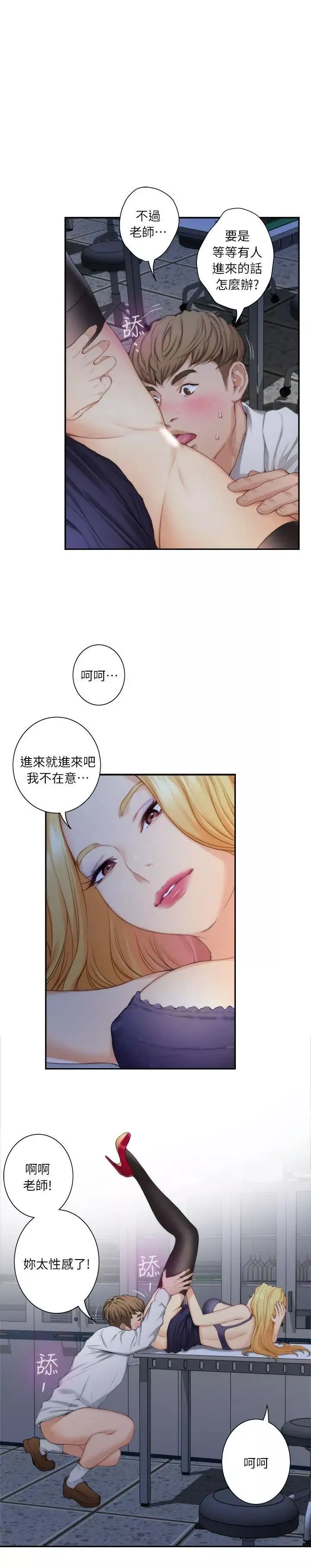 S-Mate第14話-讓女人勃起的男人