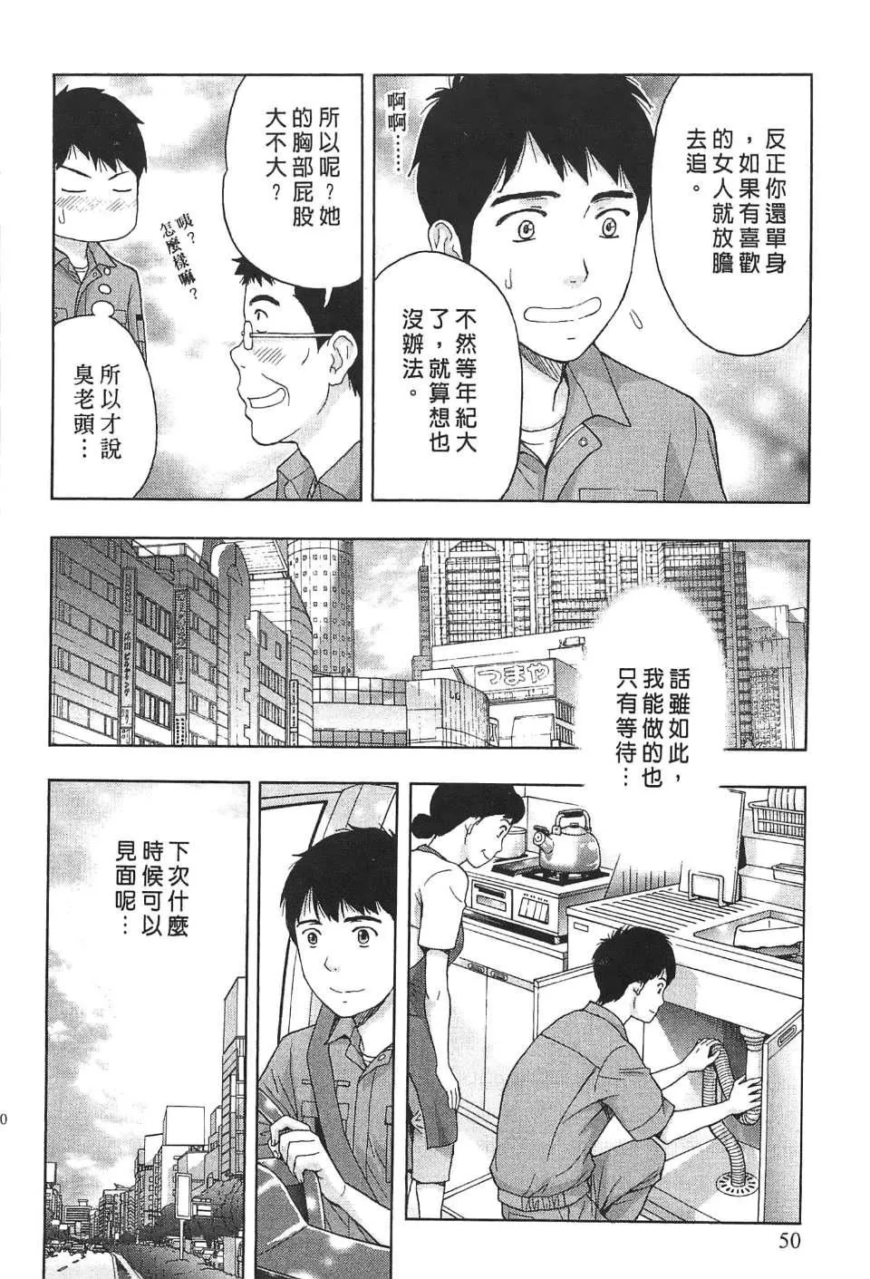 [东タイラ]过激型的姐姐[中国翻訳]-[东タイラ]过激型的姐姐[中国翻訳] - 图片 49