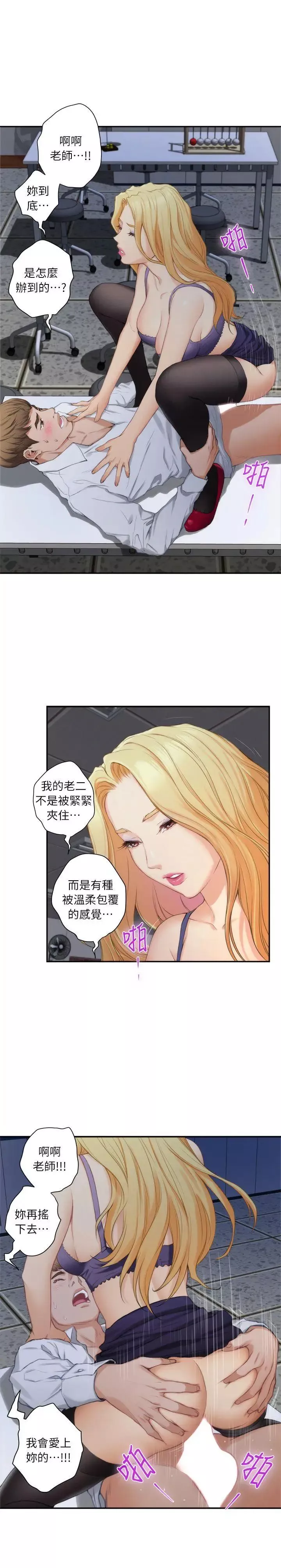 S-Mate-第14话-让女人勃起的男人 - 图片 26