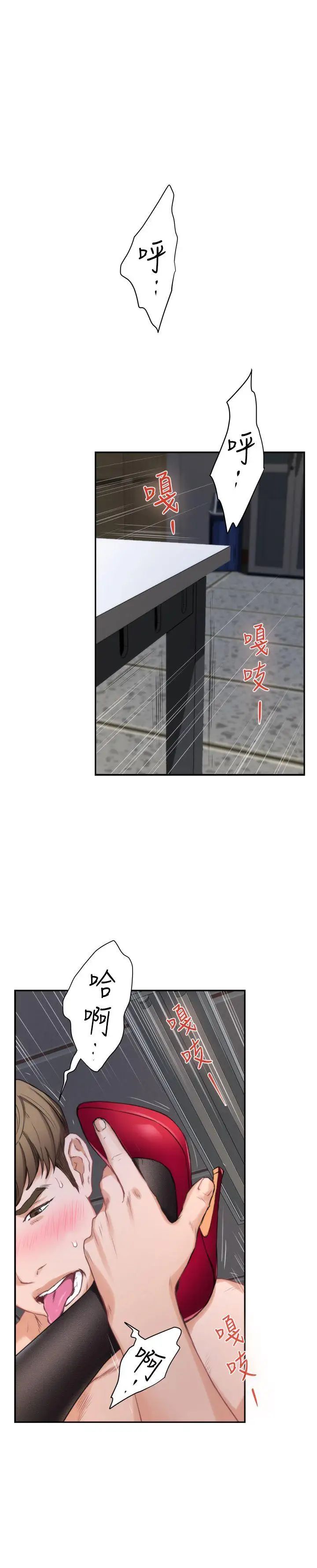 S-Mate第14話-讓女人勃起的男人