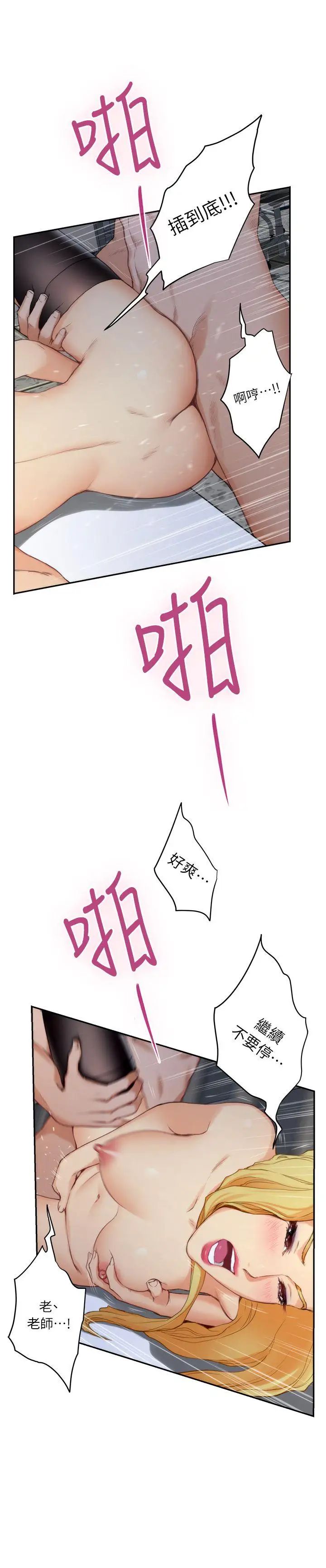 S-Mate第14話-讓女人勃起的男人