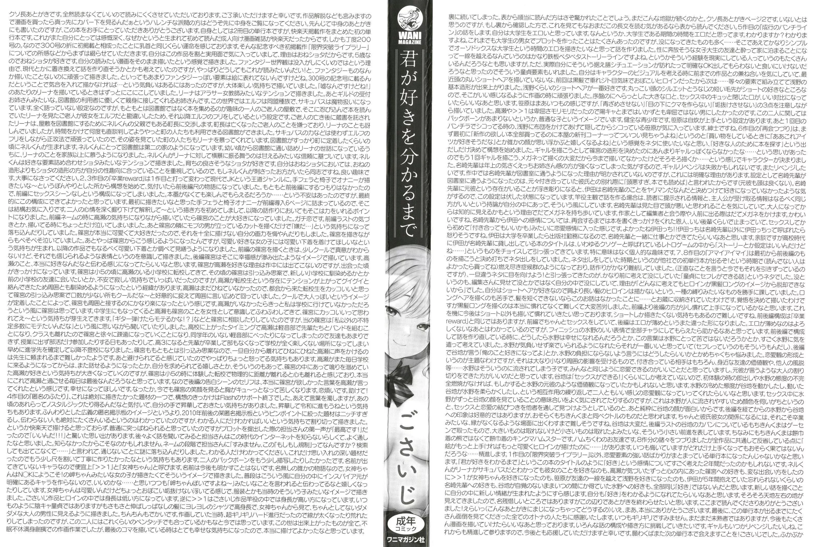 [ごさいじ]君が好きを分かるまで[DL版][無修正][ごさいじ]君が好きを分かるまで[DL版][無修正]