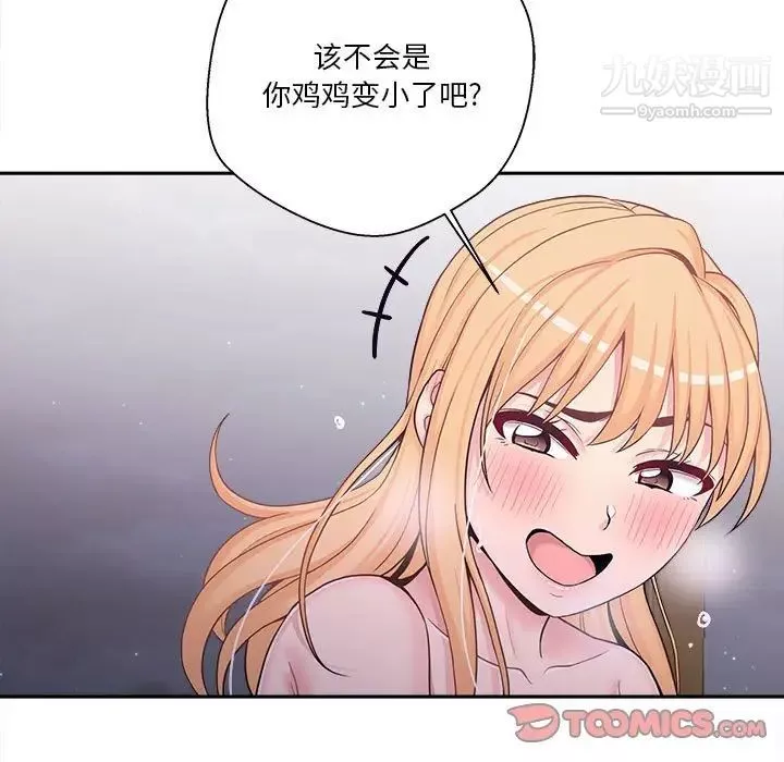 越界的20歲第33話