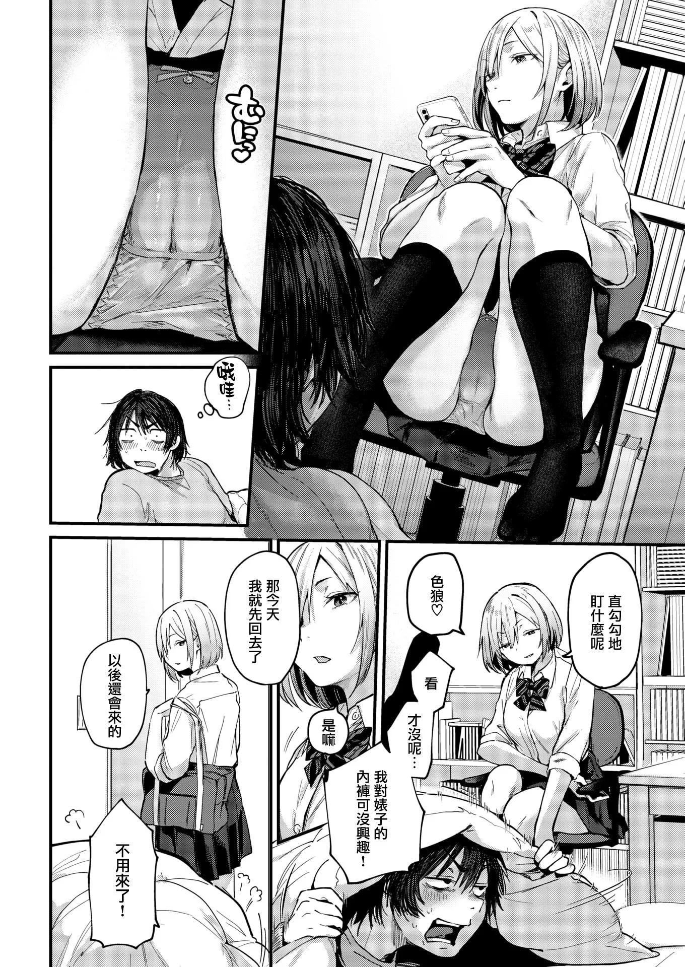 [ごさいじ]君が好きを分かるまで[DL版][无修正]-[ごさいじ]君が好きを分かるまで[DL版][无修正] - 图片 7
