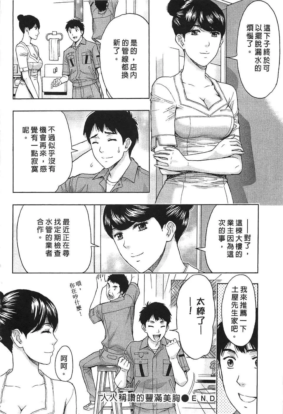 [东タイラ]过激型的姐姐[中国翻訳]-[东タイラ]过激型的姐姐[中国翻訳] - 图片 63