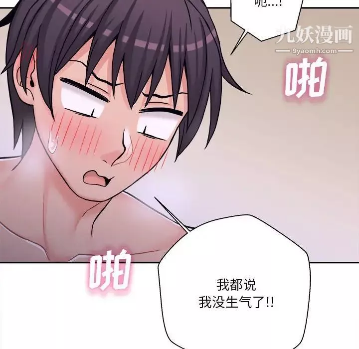 越界的20歲第33話
