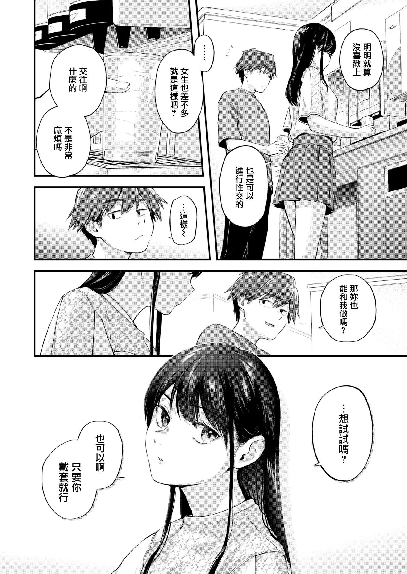[ごさいじ]君が好きを分かるまで[DL版][无修正]-[ごさいじ]君が好きを分かるまで[DL版][无修正] - 图片 11