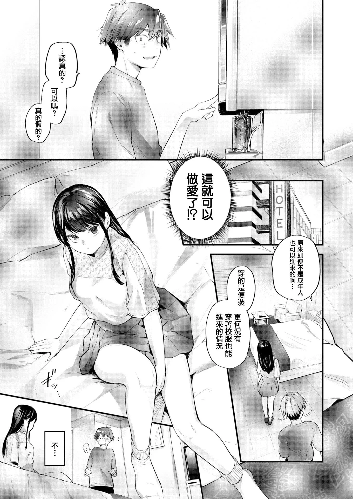 [ごさいじ]君が好きを分かるまで[DL版][无修正]-[ごさいじ]君が好きを分かるまで[DL版][无修正] - 图片 12