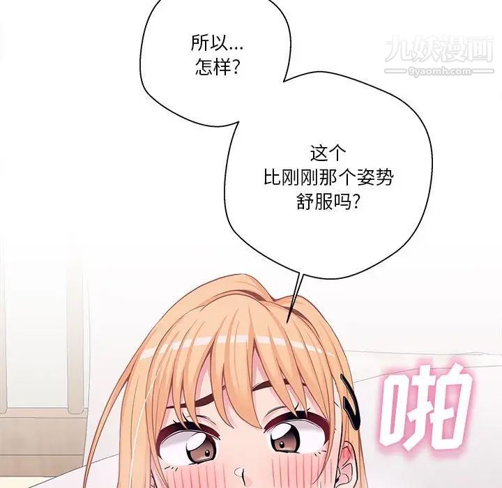 越界的20歲第33話