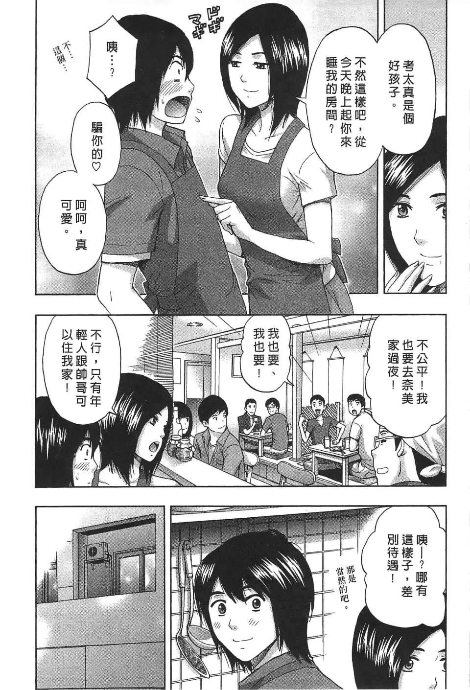 [东タイラ]过激型的姐姐[中国翻訳]-[东タイラ]过激型的姐姐[中国翻訳] - 图片 74