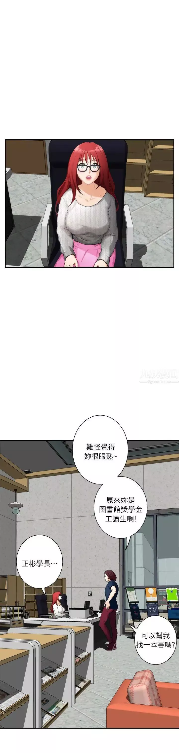 S-Mate第15話-在圖書館被攻陷的多情