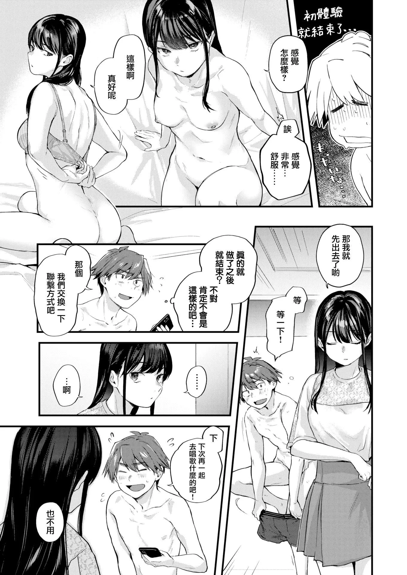 [ごさいじ]君が好きを分かるまで[DL版][无修正]-[ごさいじ]君が好きを分かるまで[DL版][无修正] - 图片 19