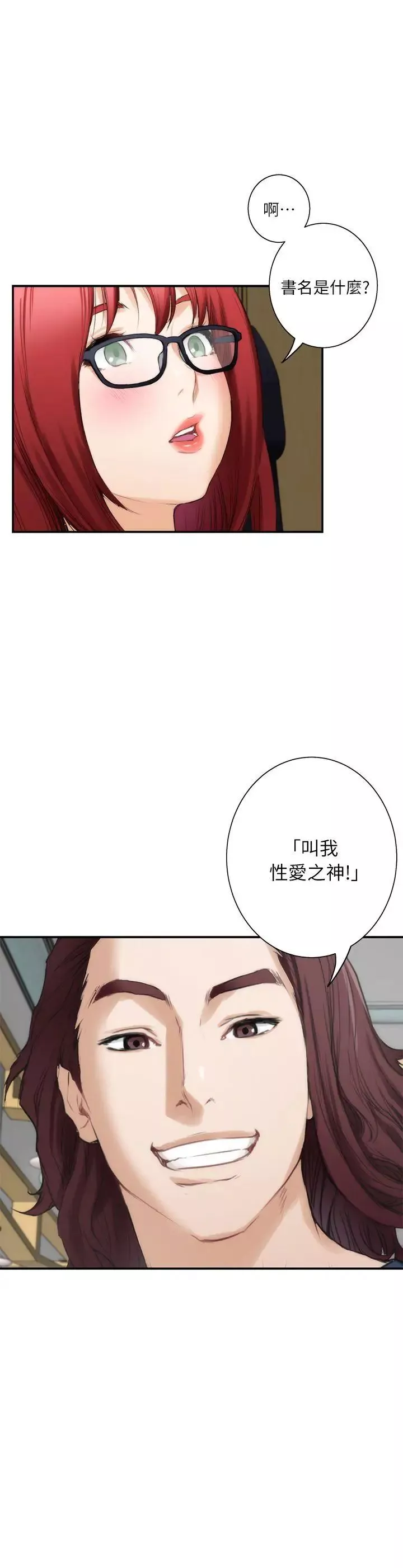 S-Mate第15話-在圖書館被攻陷的多情