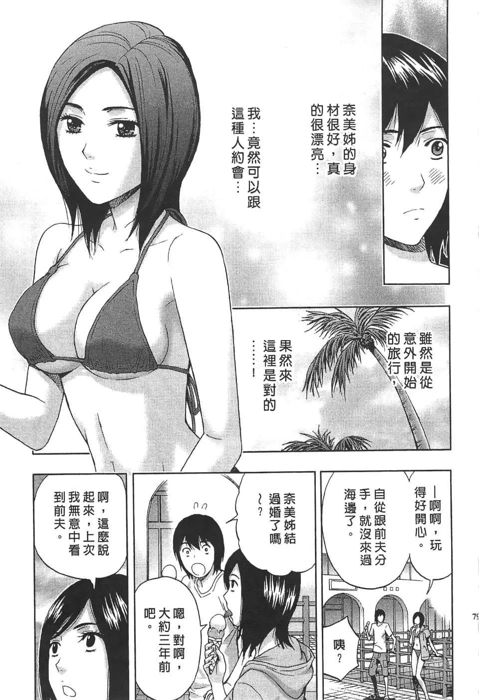 [东タイラ]过激型的姐姐[中国翻訳]-[东タイラ]过激型的姐姐[中国翻訳] - 图片 78