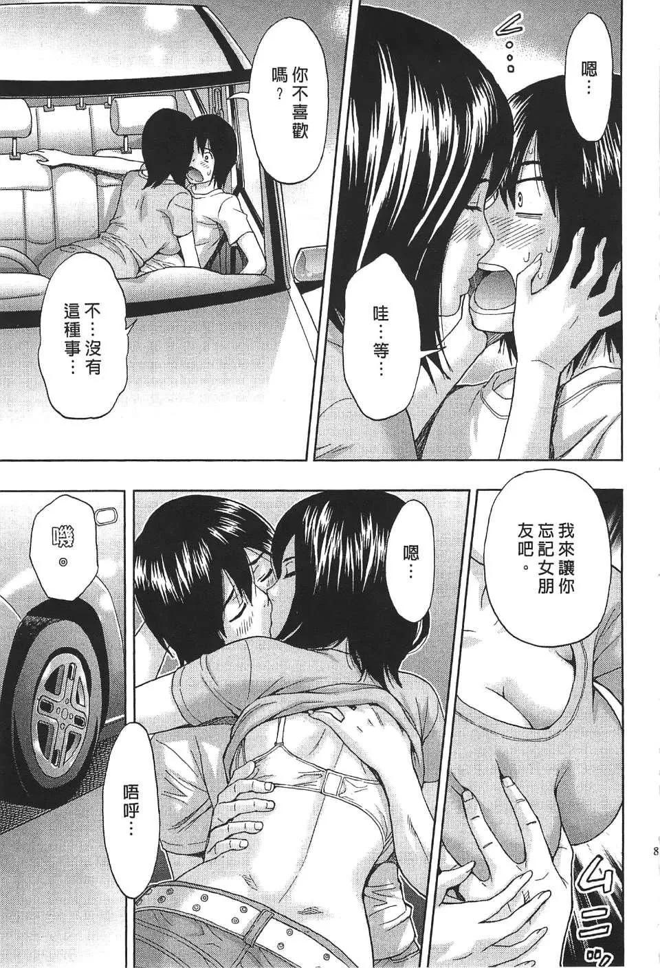 [东タイラ]过激型的姐姐[中国翻訳]-[东タイラ]过激型的姐姐[中国翻訳] - 图片 84